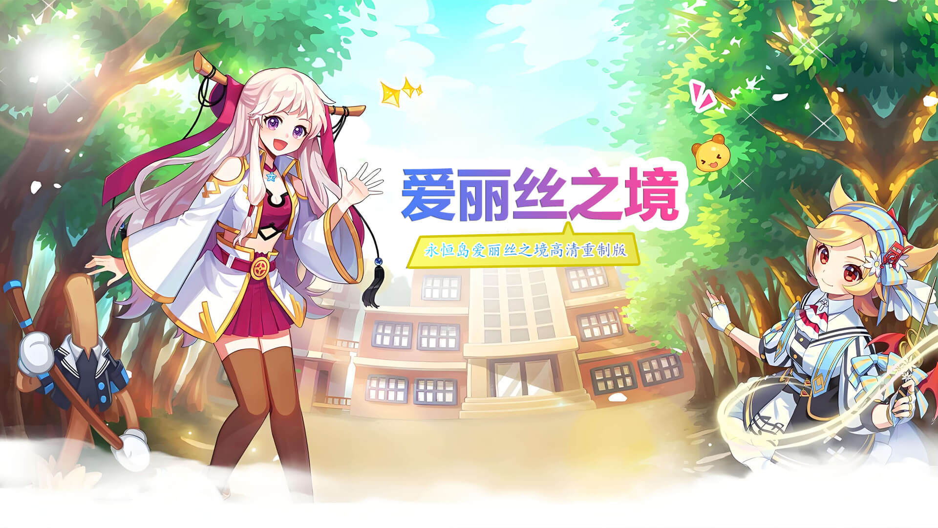 《永恒岛高清重置版》：新手必看！6个避坑技巧+快速上手指南，告别瞎肝浪费时间