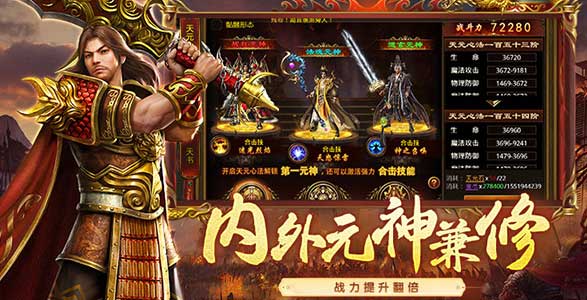 传世元神版：新手？速看新区冲榜密码 元神组合躺赢(图2)